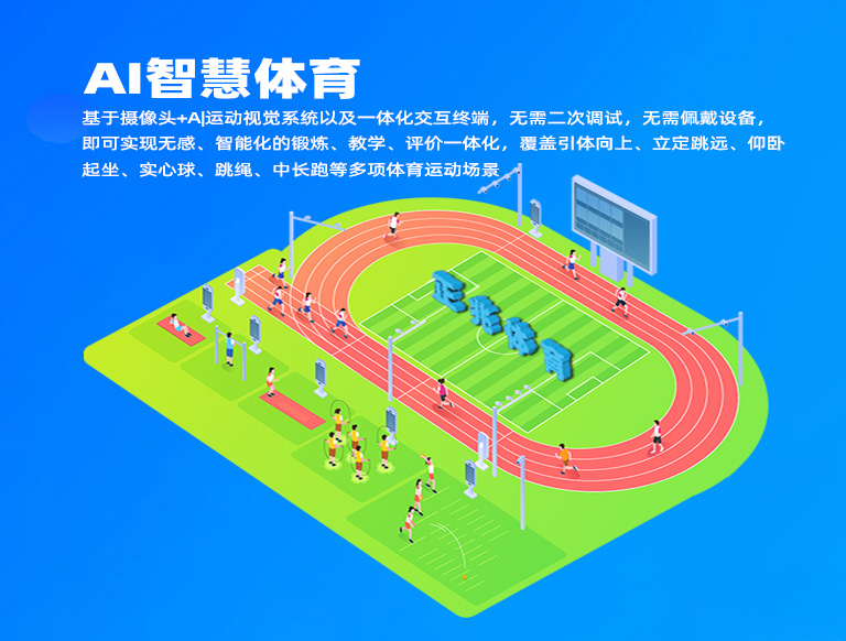 AIj9.com
让体育运动实时数据化，快、准、稳！